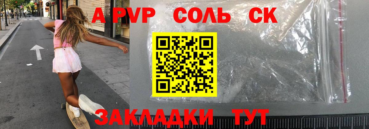 Альфа ПВП мука Новозыбков