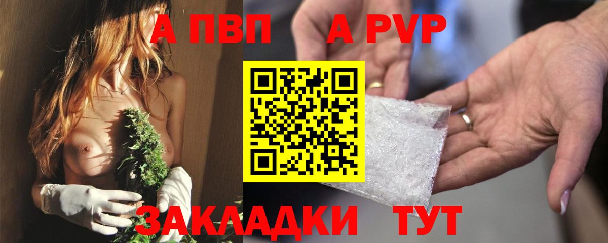 A PVP Crystall  A PVP  Вход с VPN  Новозыбков  Alfa_PVP крисы CK  APVP Соль 