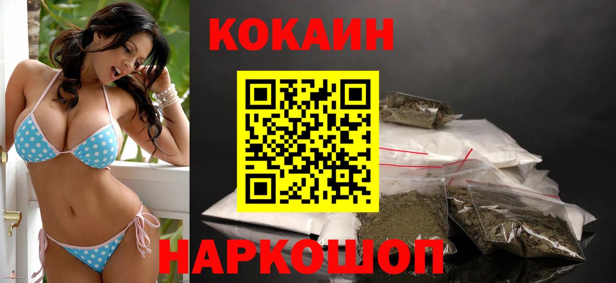 КОКАИН Эквадор  Вход с VPN  Новозыбков 
