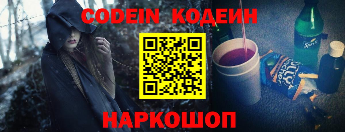 Кодеин напиток Lean (лин)  Вход с VPN  Новозыбков  Кодеин напиток Lean (лин) 