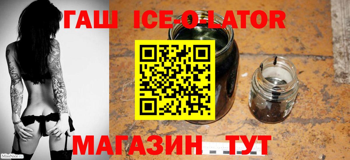 Гашиш хэш  Вход с VPN  как найти   ГАШИШ ice o lator  Новозыбков  ГАШИШ 