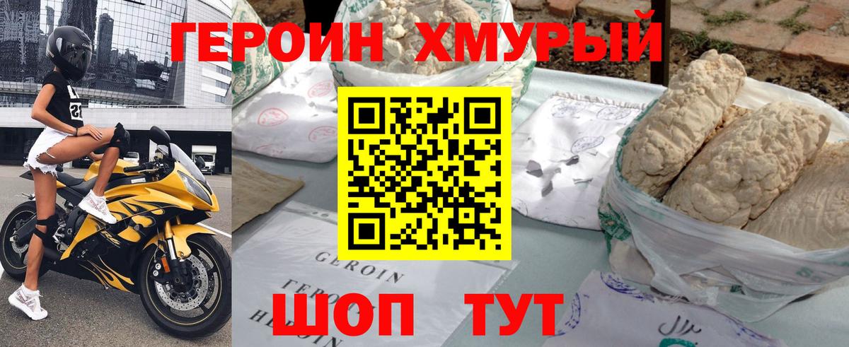Новозыбков  Героин  Вход с VPN  Героин хмурый 