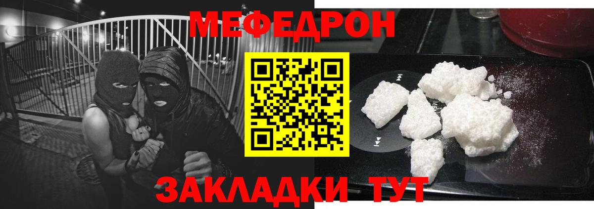 МЯУ-МЯУ mephedrone  Меф  Новозыбков  Вход с VPN  МЯУ-МЯУ mephedrone 