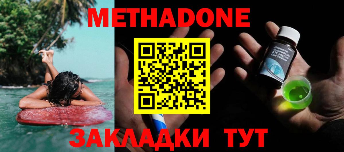 Метадон белоснежный Новозыбков