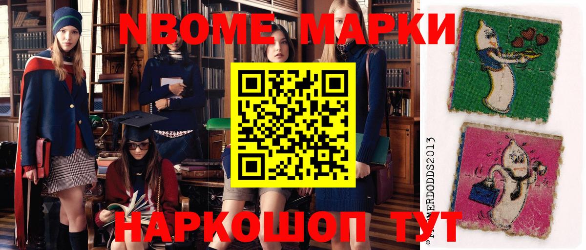 Марки 25I-NBOMe  Вход с VPN  Новозыбков  Марки 25I-NBOMe 1,8мг 